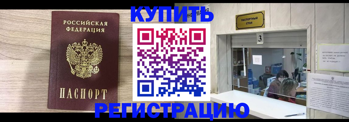 прописка регистрация в Волжском