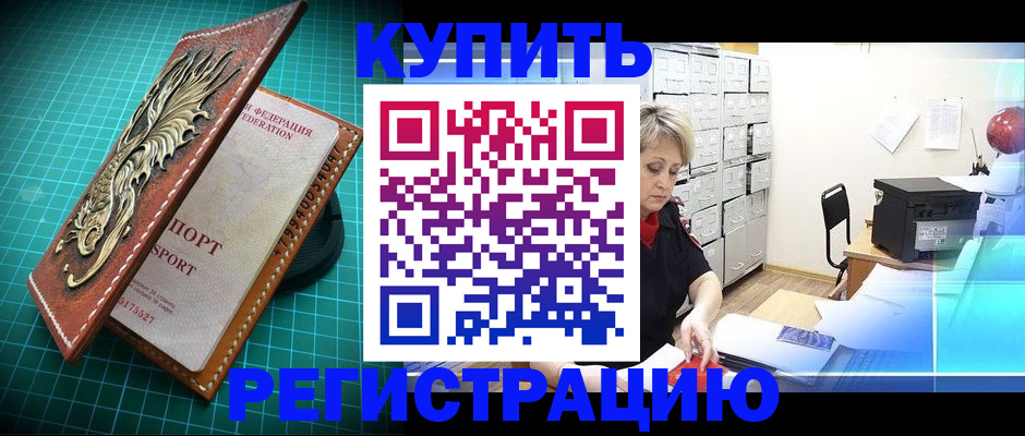 временная регистрация для школы в Волжском
