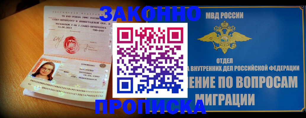 временная регистрация законно в Волжском