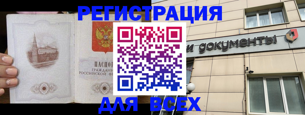 прописка в Волжском