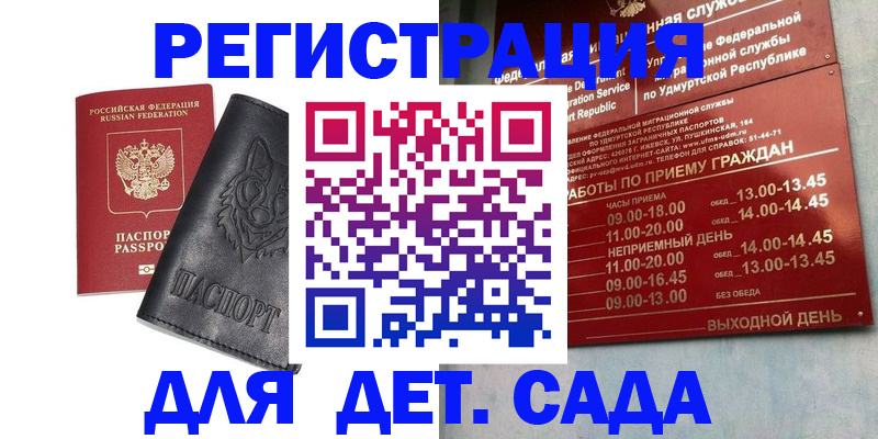 прописка ребенка в Волжском